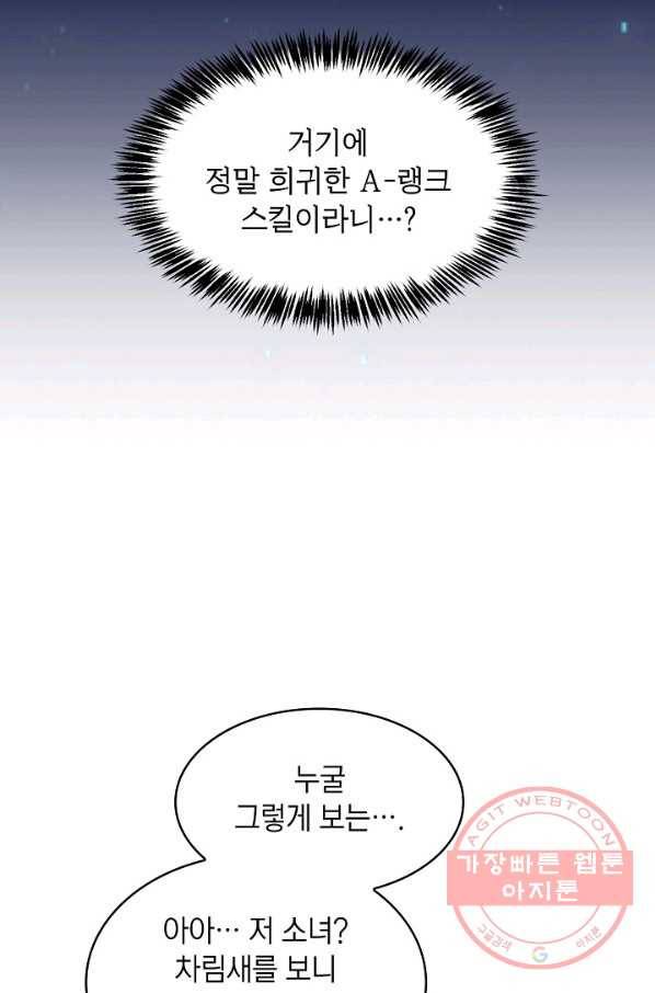 지옥에서 돌아온 성좌님 65화 68