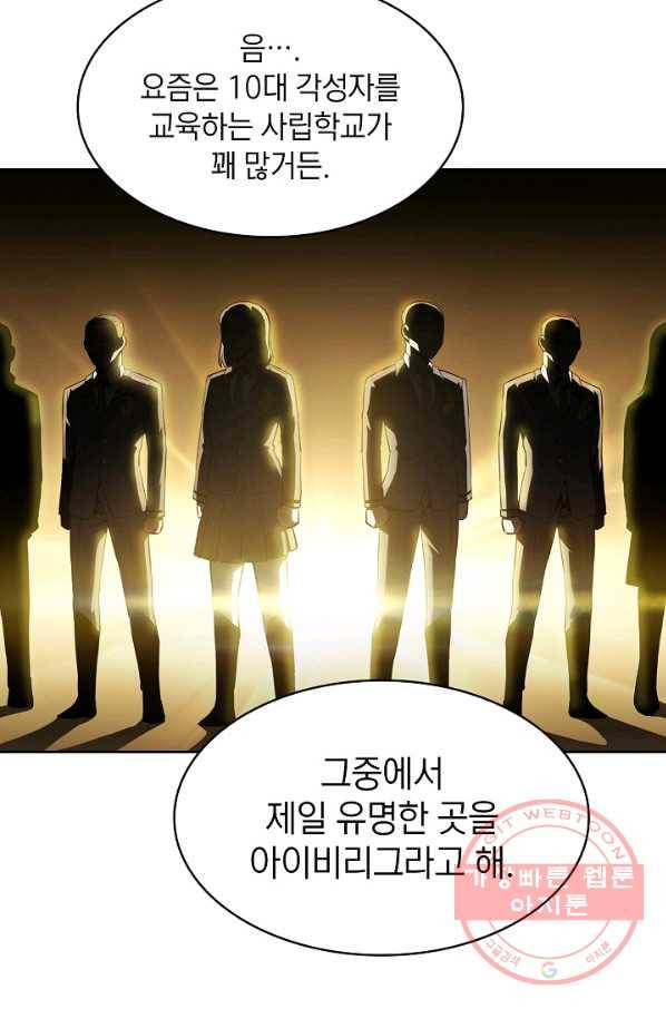 지옥에서 돌아온 성좌님 65화 70