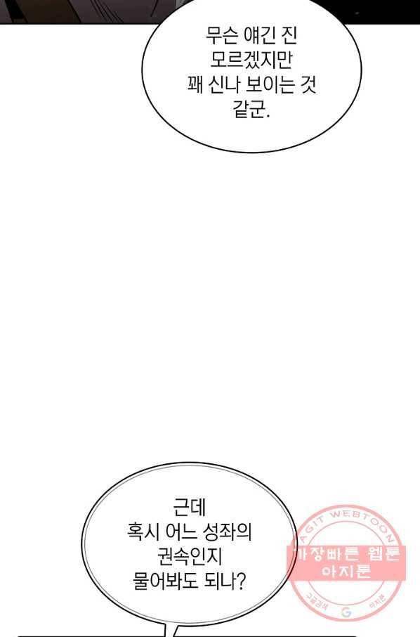 지옥에서 돌아온 성좌님 65화 81