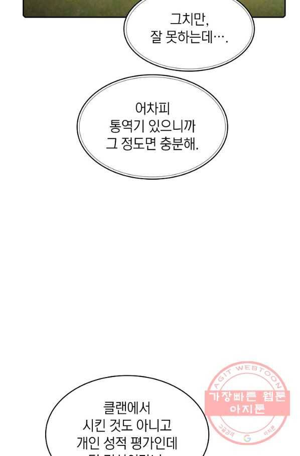 지옥에서 돌아온 성좌님 65화 85