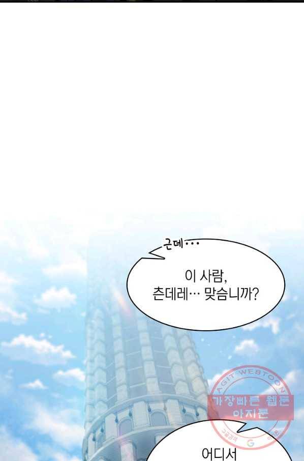 지옥에서 돌아온 성좌님 65화 88