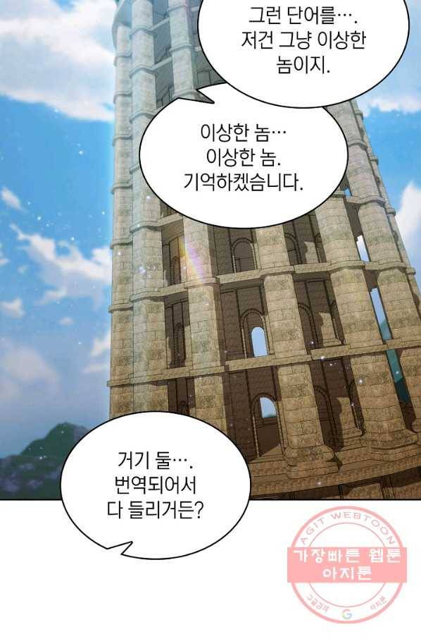 지옥에서 돌아온 성좌님 65화 89