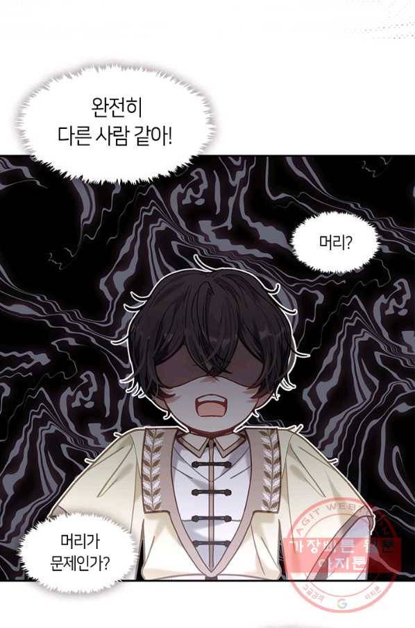 가족들이 나한테 집착한다 29화 2