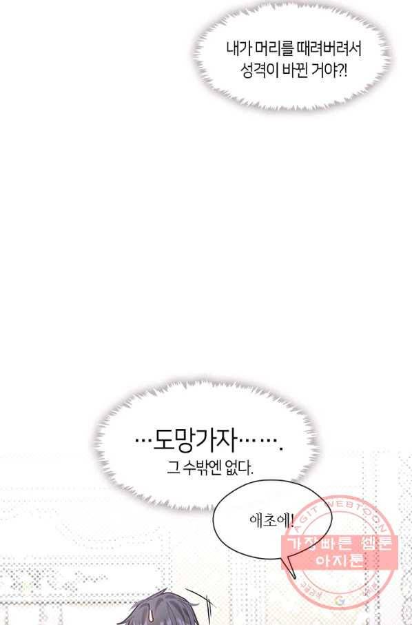 가족들이 나한테 집착한다 29화 3