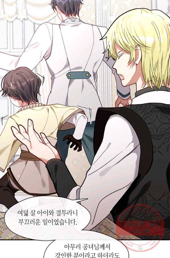 가족들이 나한테 집착한다 29화 4