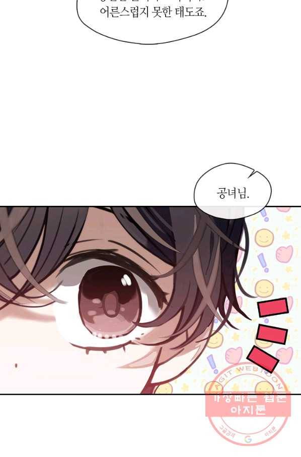 가족들이 나한테 집착한다 29화 5