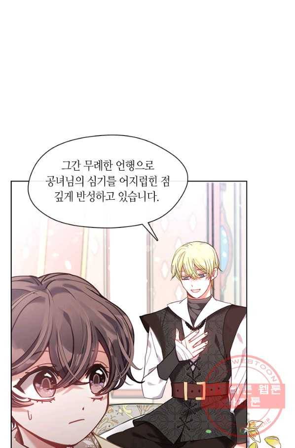 가족들이 나한테 집착한다 29화 6