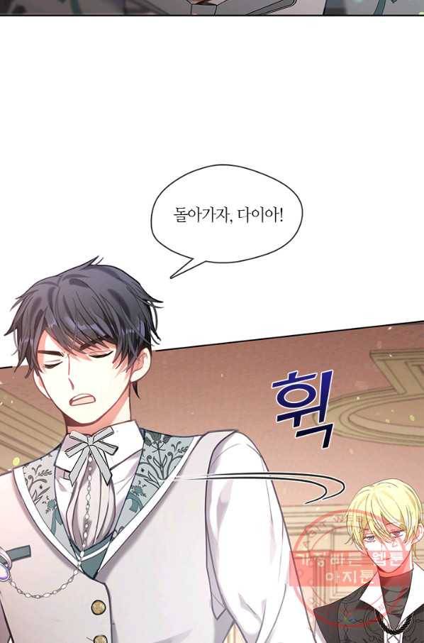 가족들이 나한테 집착한다 29화 13