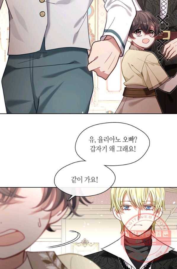 가족들이 나한테 집착한다 29화 14
