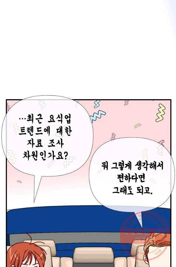24분의 1 로맨스 102화 9