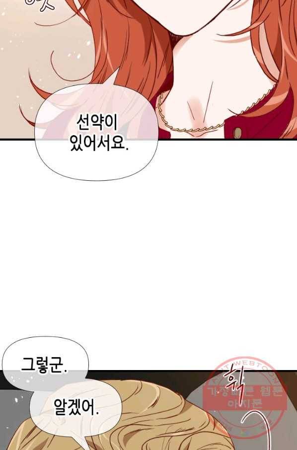 24분의 1 로맨스 102화 12