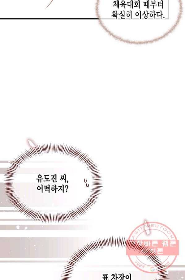24분의 1 로맨스 102화 15