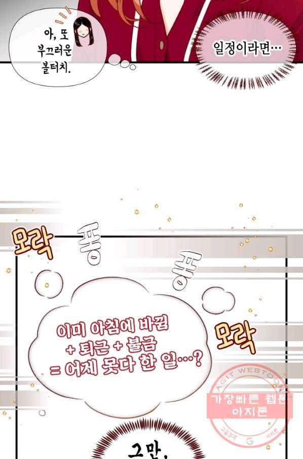 24분의 1 로맨스 102화 21