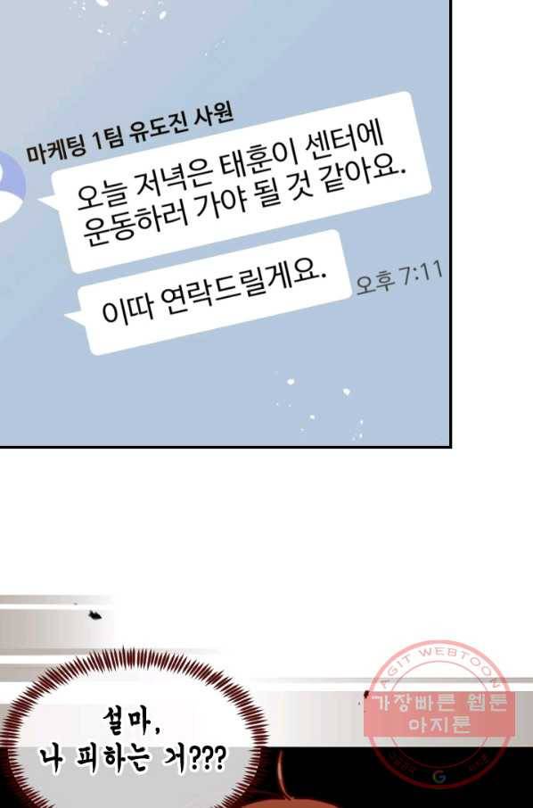 24분의 1 로맨스 102화 29