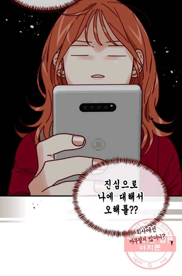 24분의 1 로맨스 102화 30