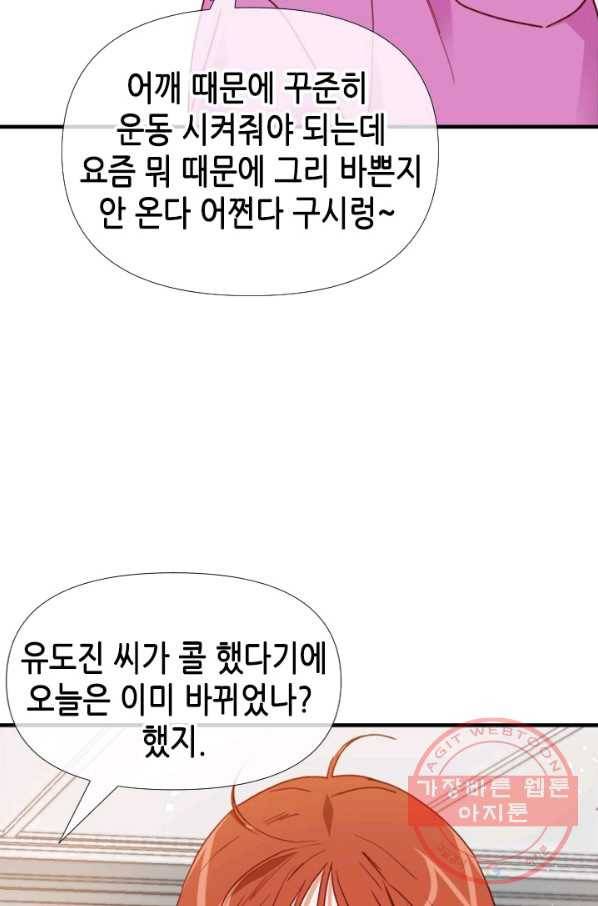 24분의 1 로맨스 102화 42