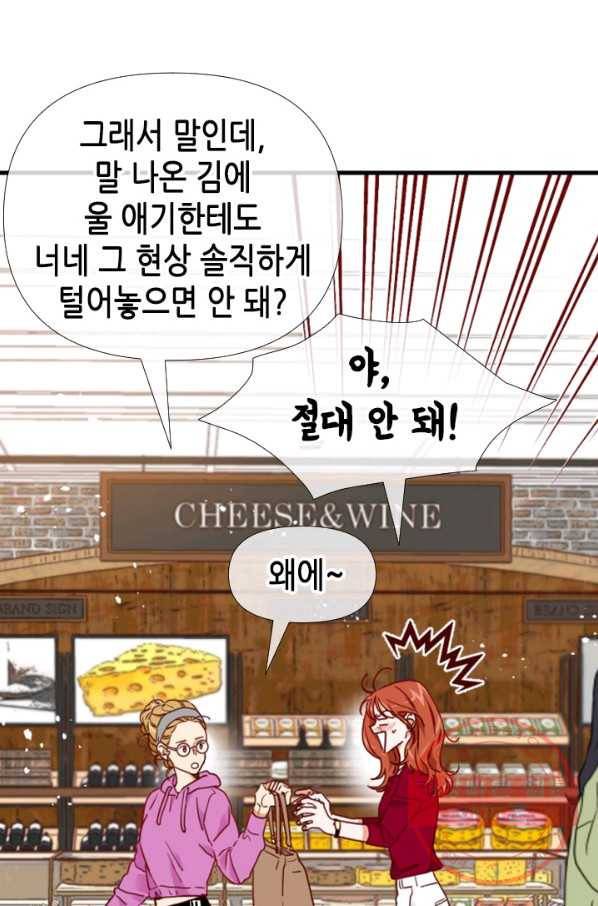 24분의 1 로맨스 102화 44