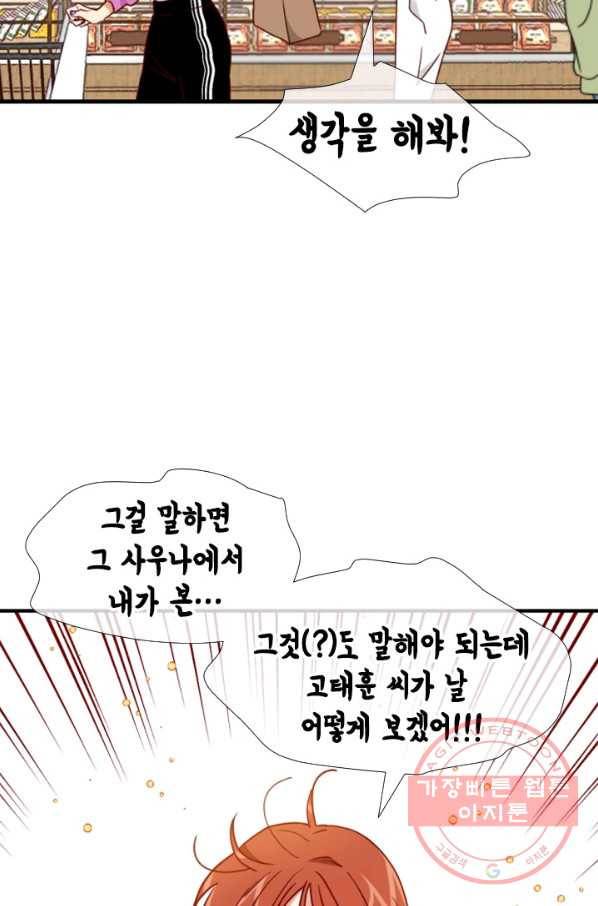 24분의 1 로맨스 102화 45