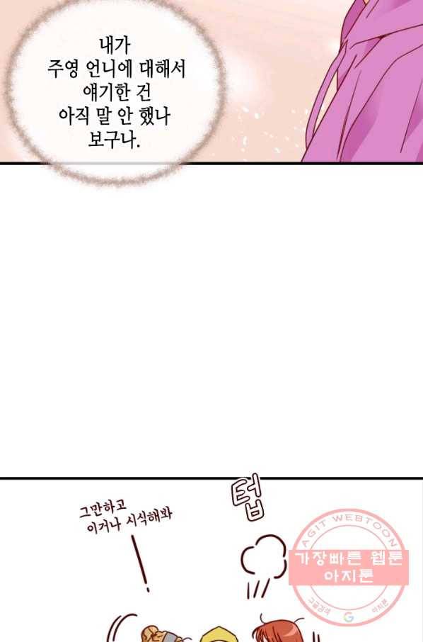 24분의 1 로맨스 102화 52