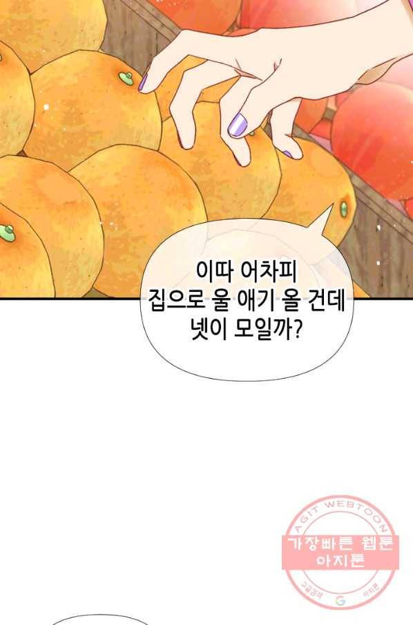 24분의 1 로맨스 102화 54