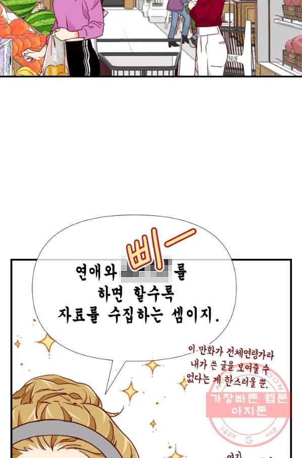 24분의 1 로맨스 102화 60
