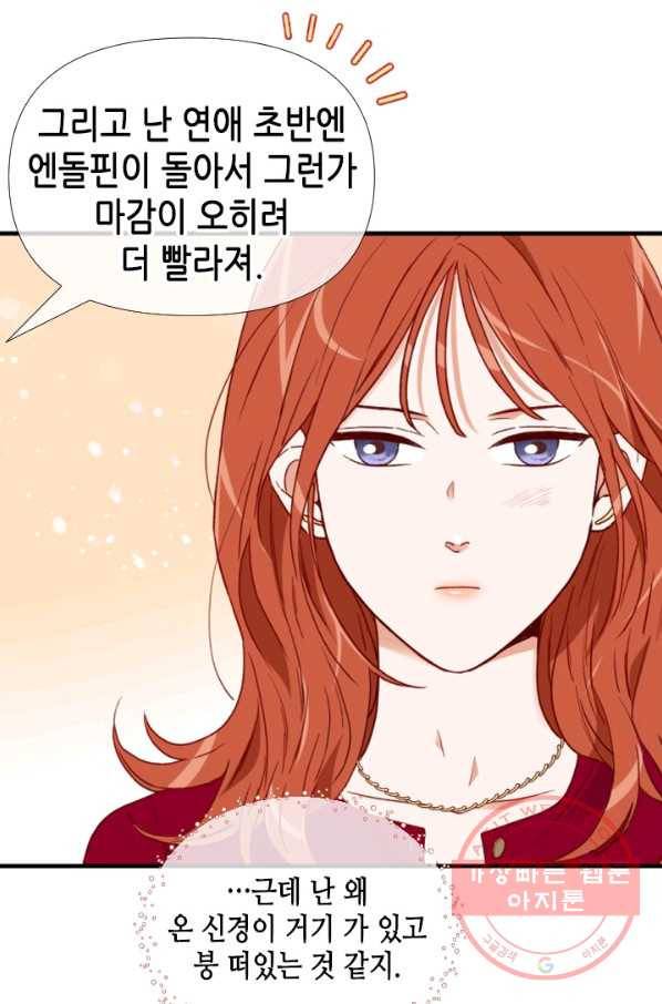 24분의 1 로맨스 102화 62