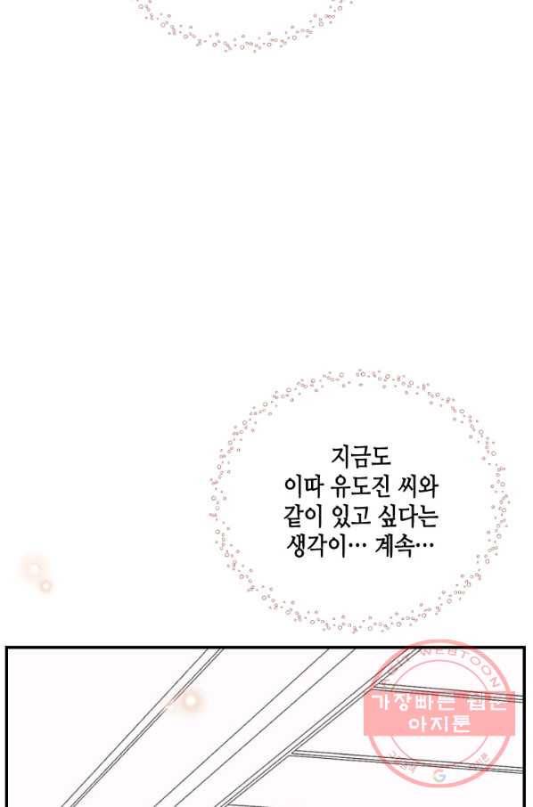 24분의 1 로맨스 102화 63