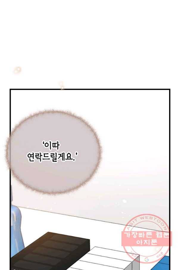 24분의 1 로맨스 102화 67