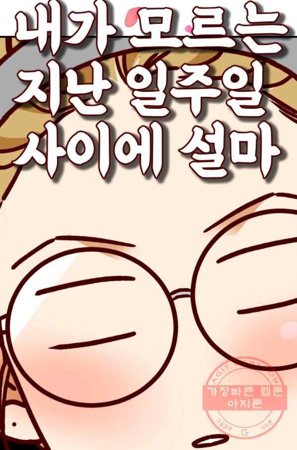 24분의 1 로맨스 102화 75