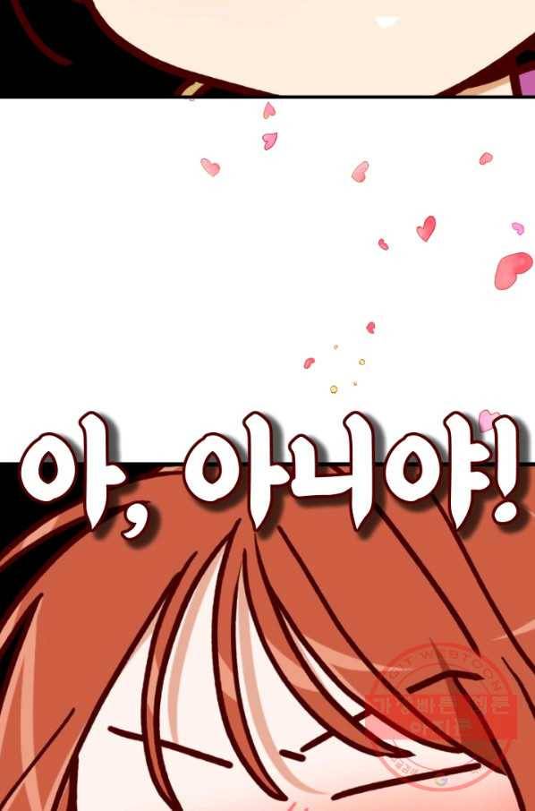 24분의 1 로맨스 102화 76