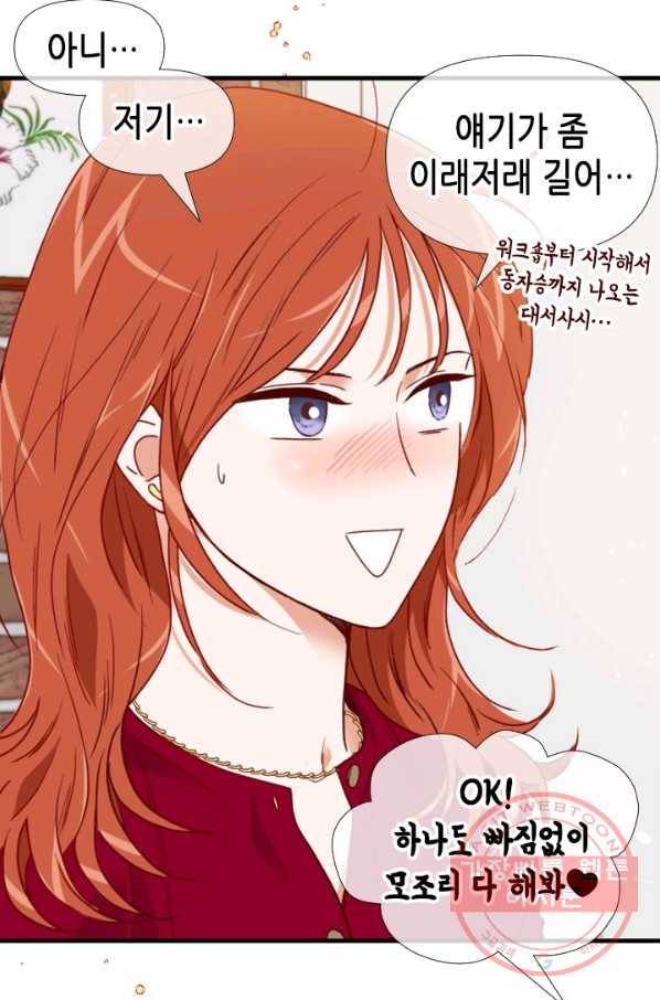 24분의 1 로맨스 102화 84