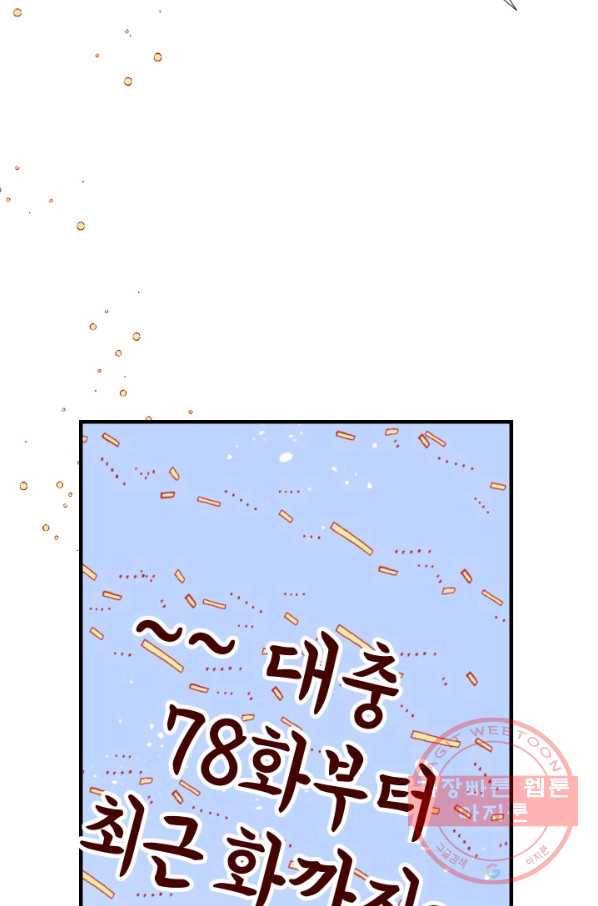 24분의 1 로맨스 102화 85