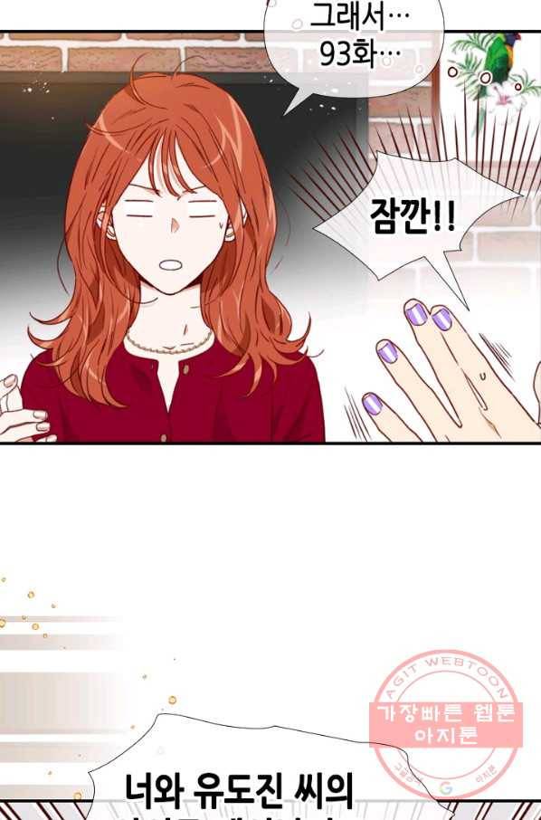 24분의 1 로맨스 102화 87