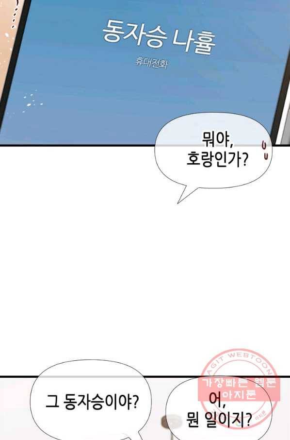 24분의 1 로맨스 102화 92