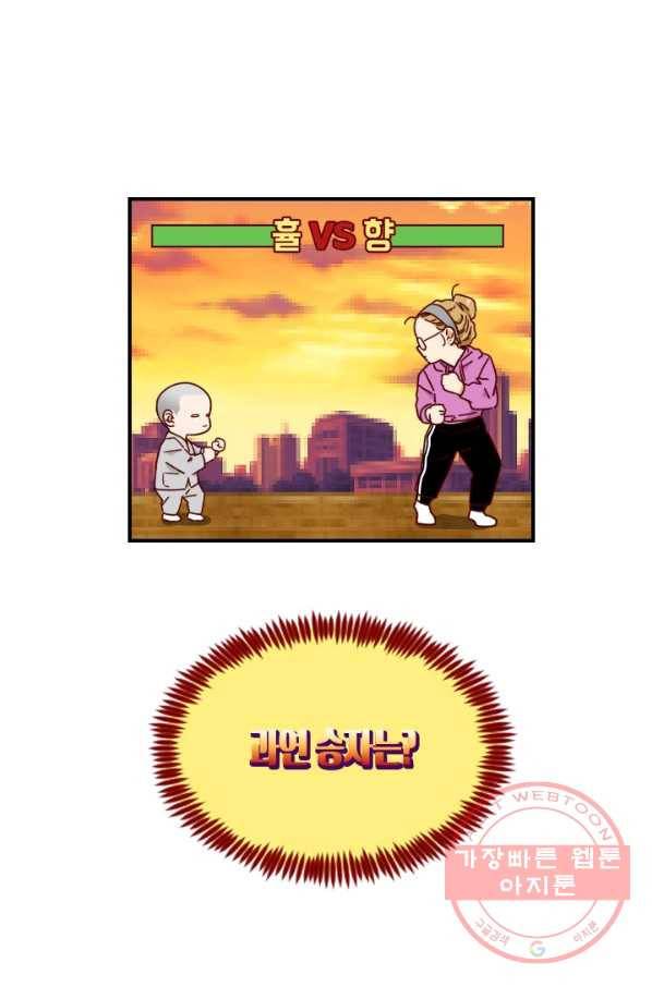 24분의 1 로맨스 102화 96
