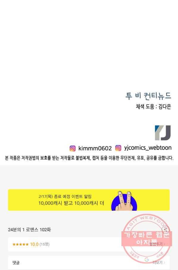 24분의 1 로맨스 102화 97