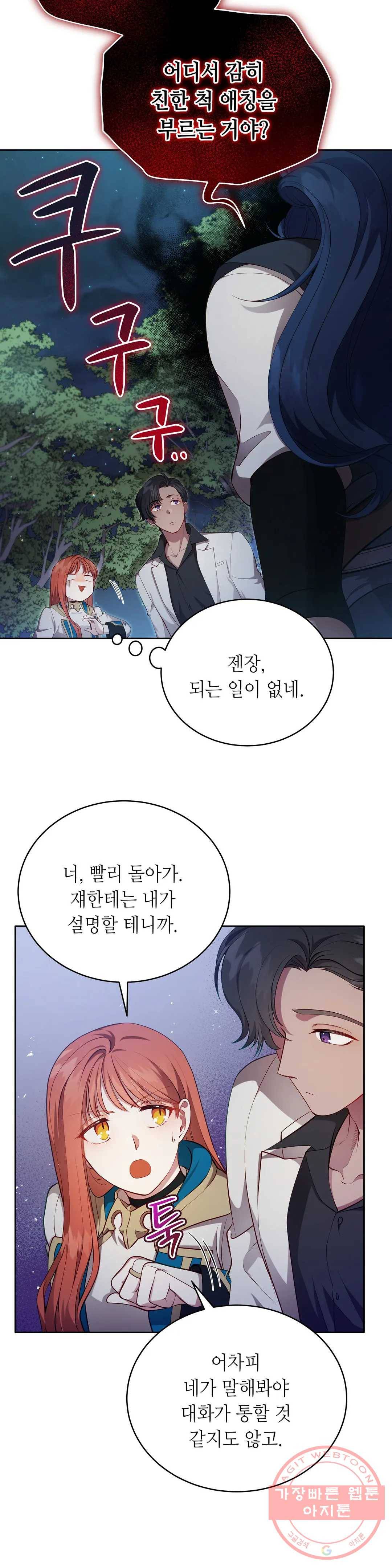 미명의 추적자 9화 2