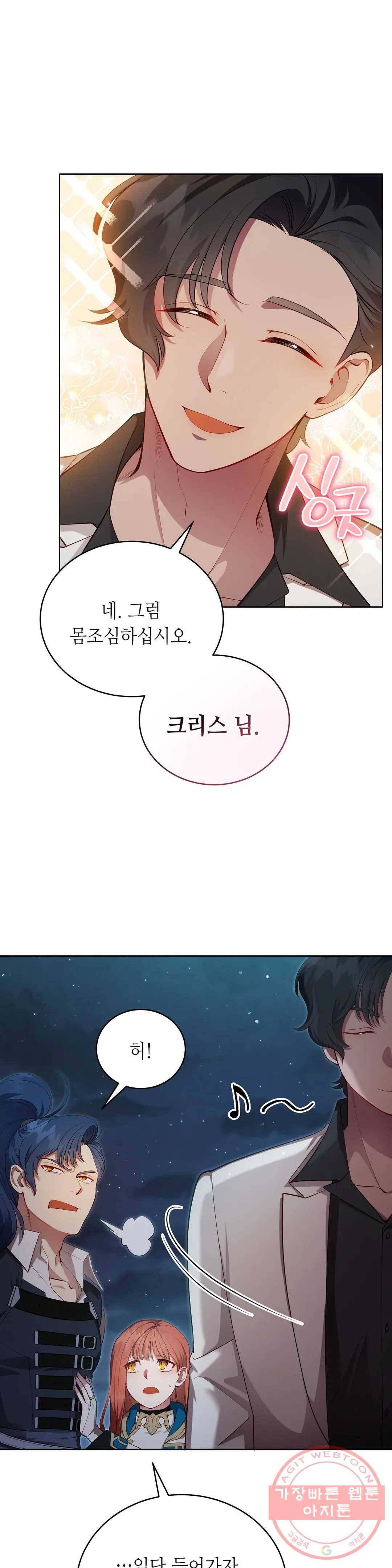 미명의 추적자 9화 3