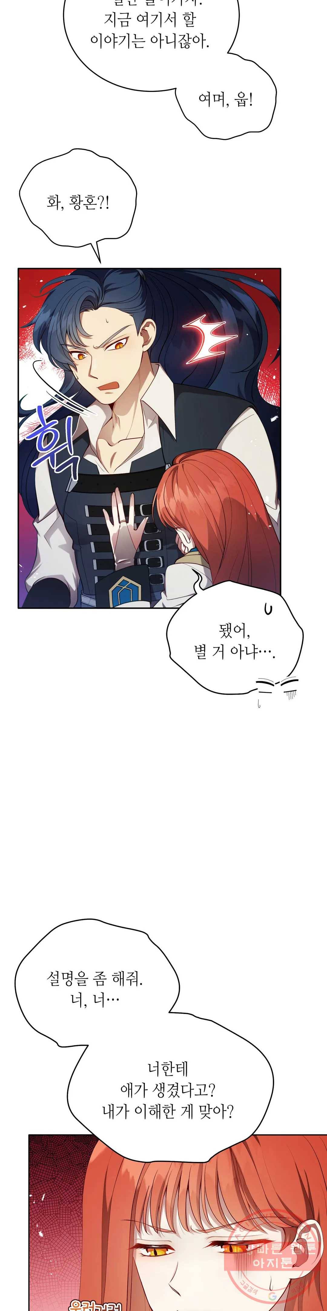 미명의 추적자 9화 4