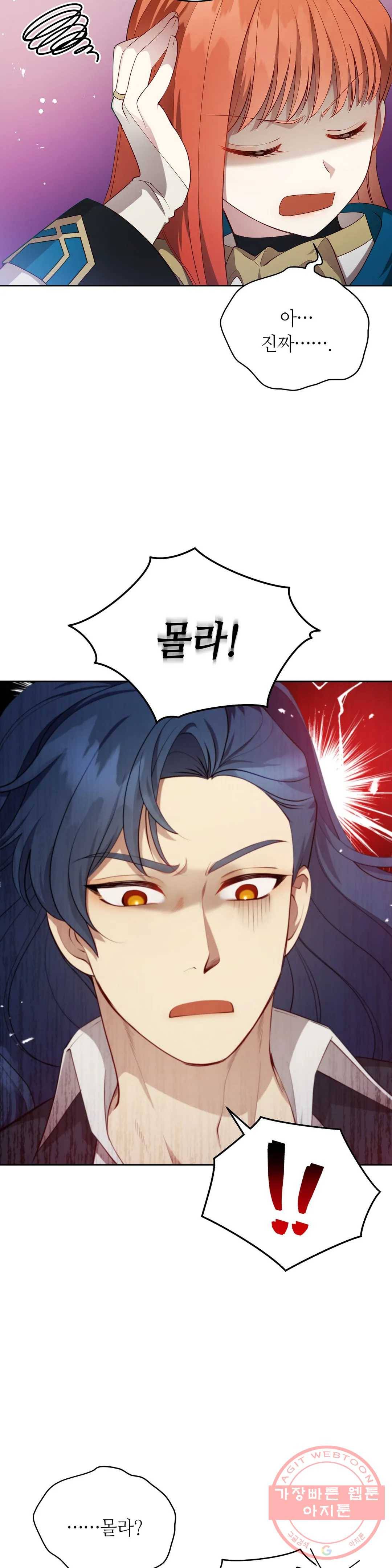 미명의 추적자 9화 6