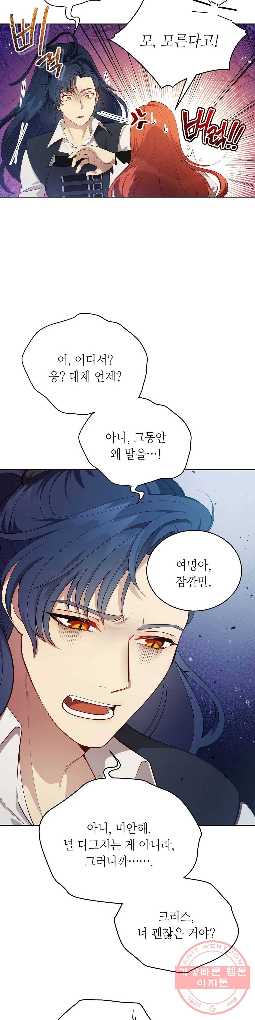 미명의 추적자 9화 7