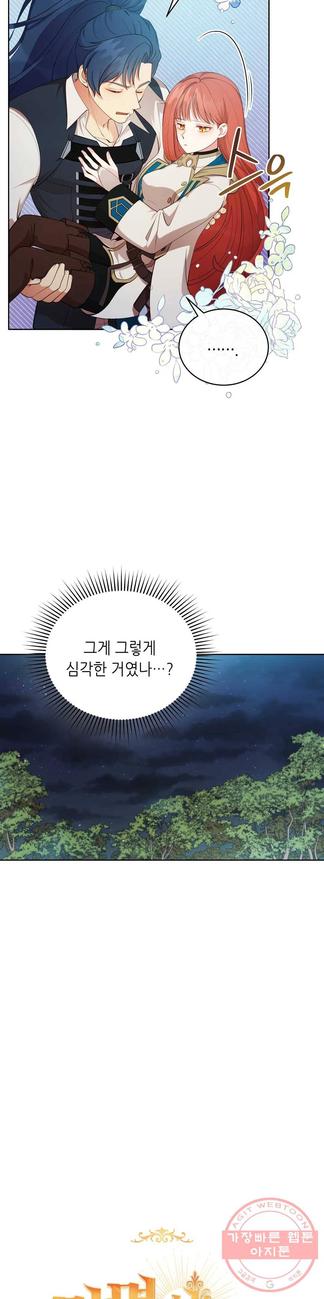 미명의 추적자 9화 9
