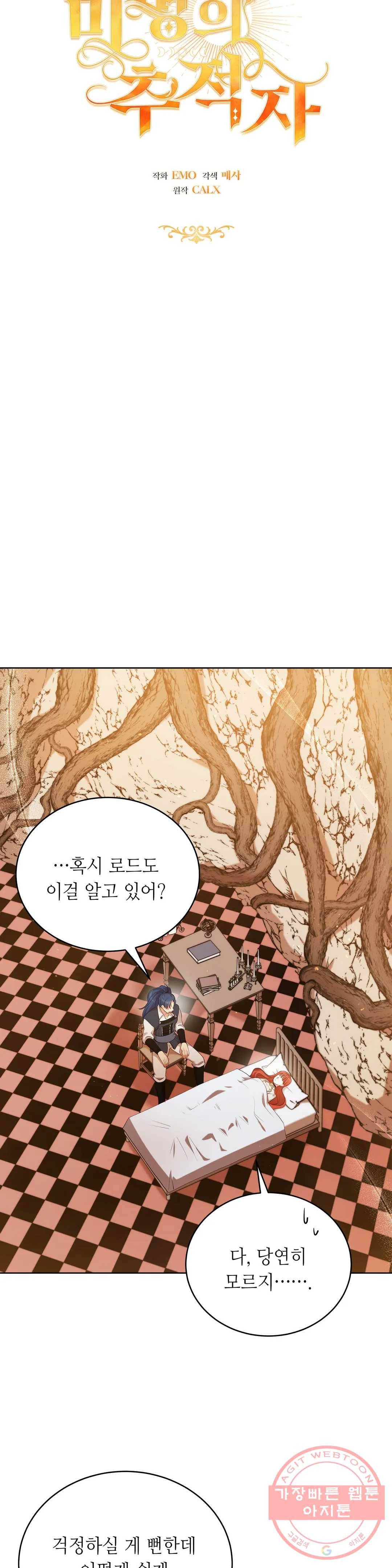 미명의 추적자 9화 10