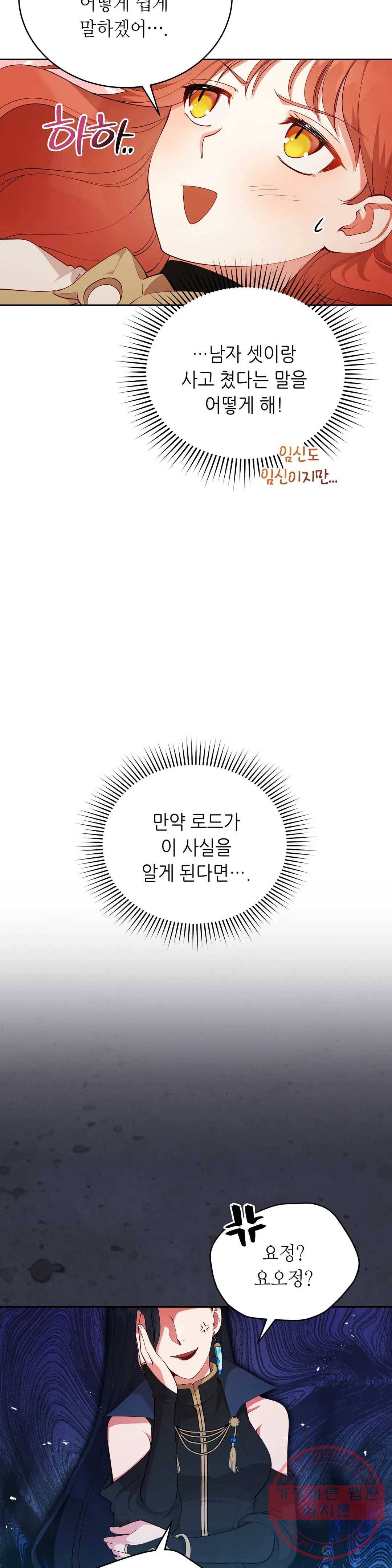 미명의 추적자 9화 11