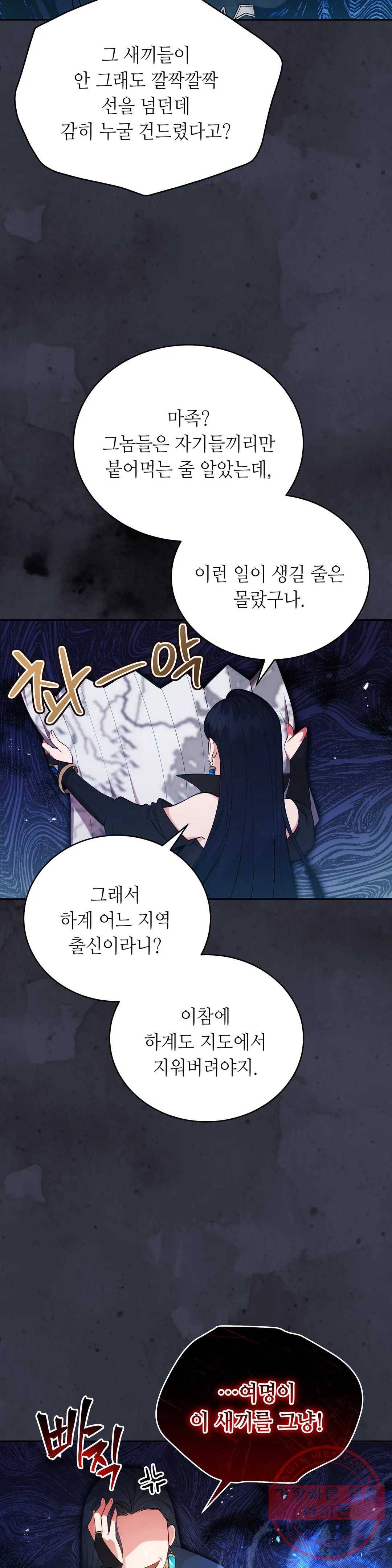 미명의 추적자 9화 12
