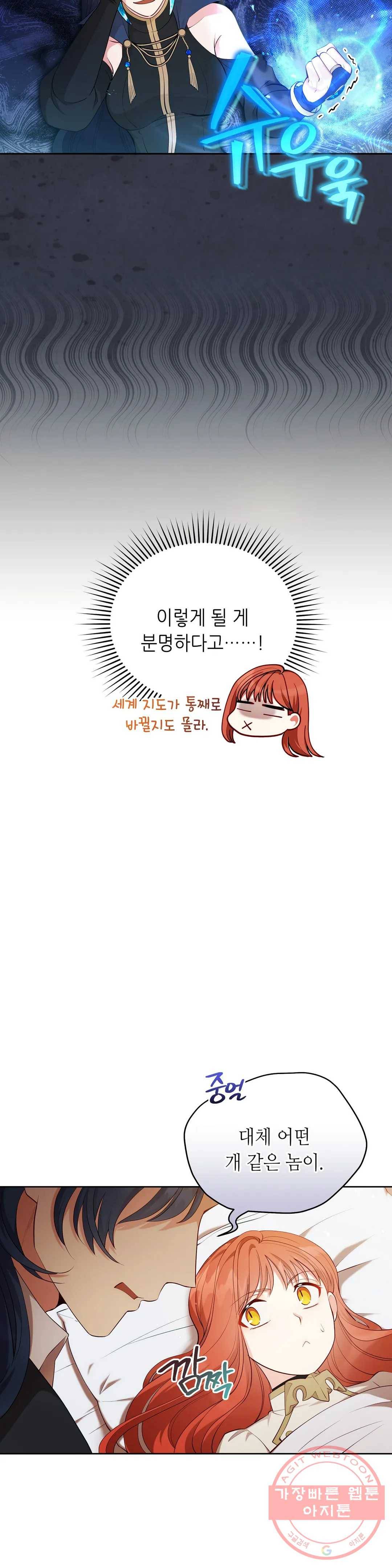 미명의 추적자 9화 13