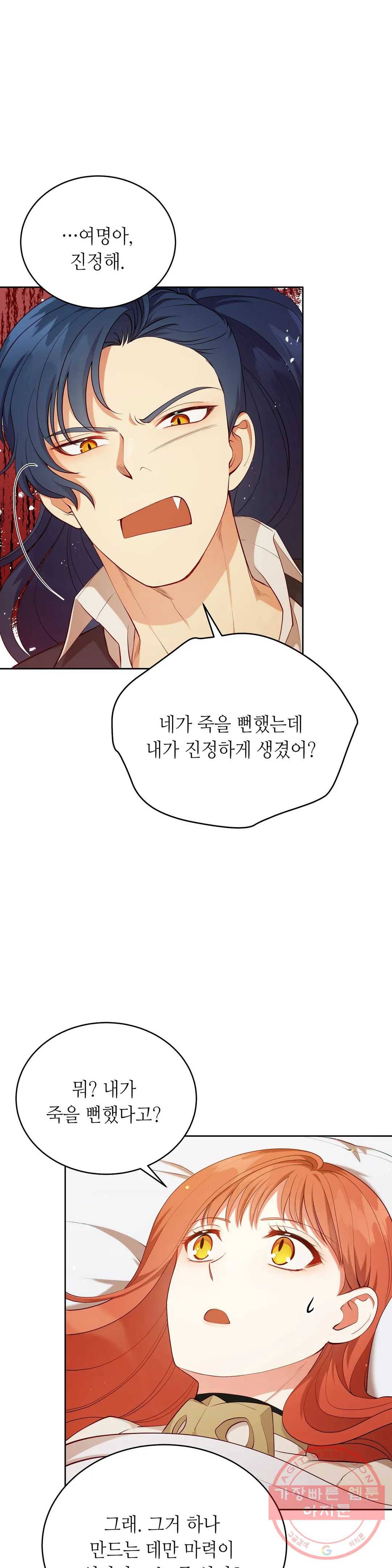 미명의 추적자 9화 14