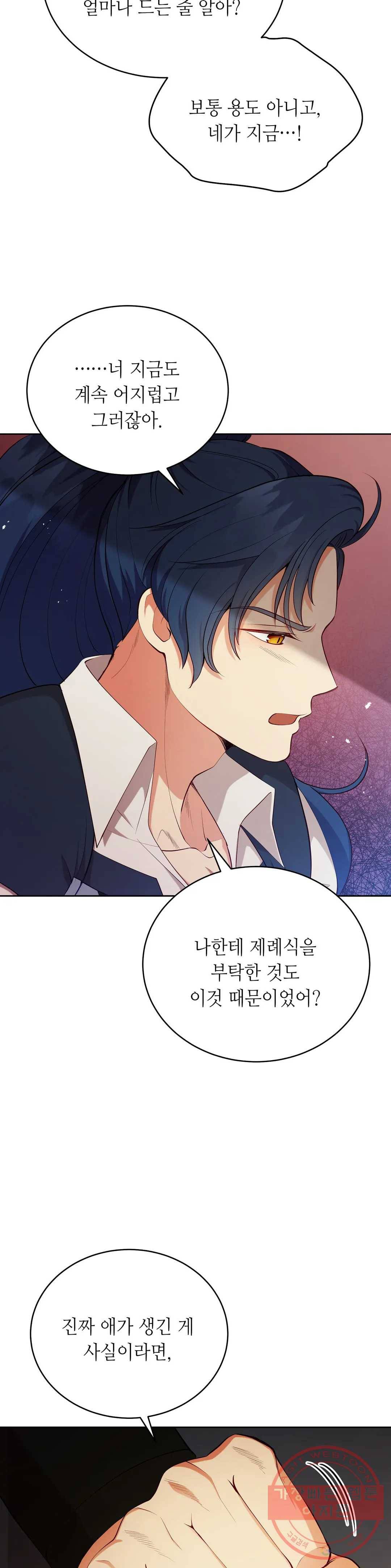 미명의 추적자 9화 15