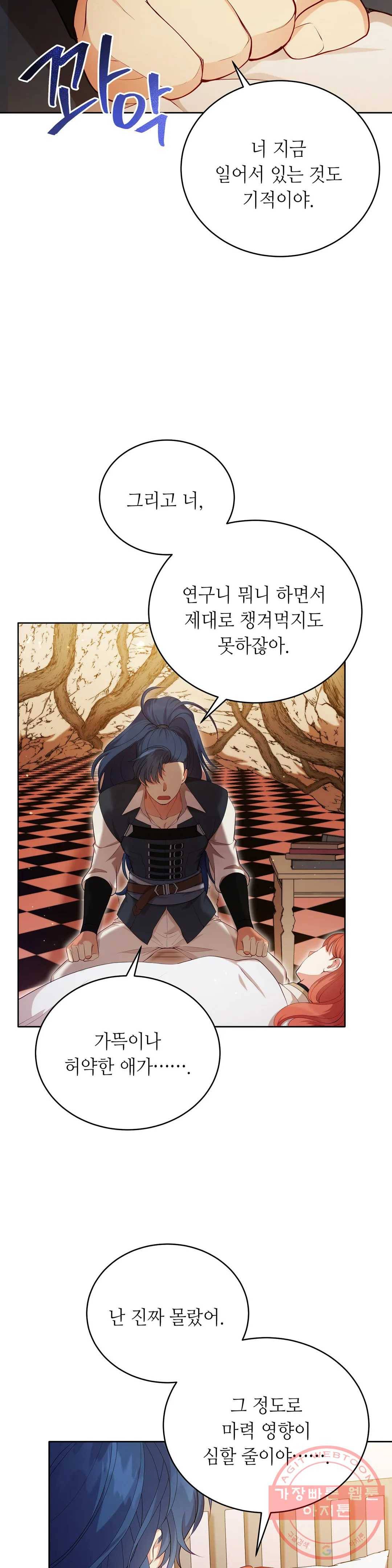 미명의 추적자 9화 16