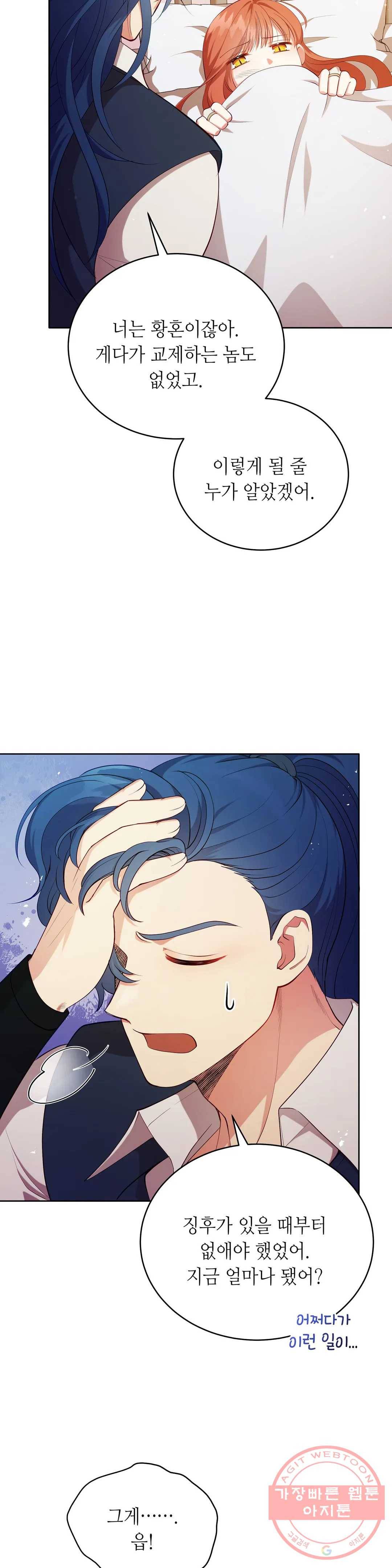 미명의 추적자 9화 17
